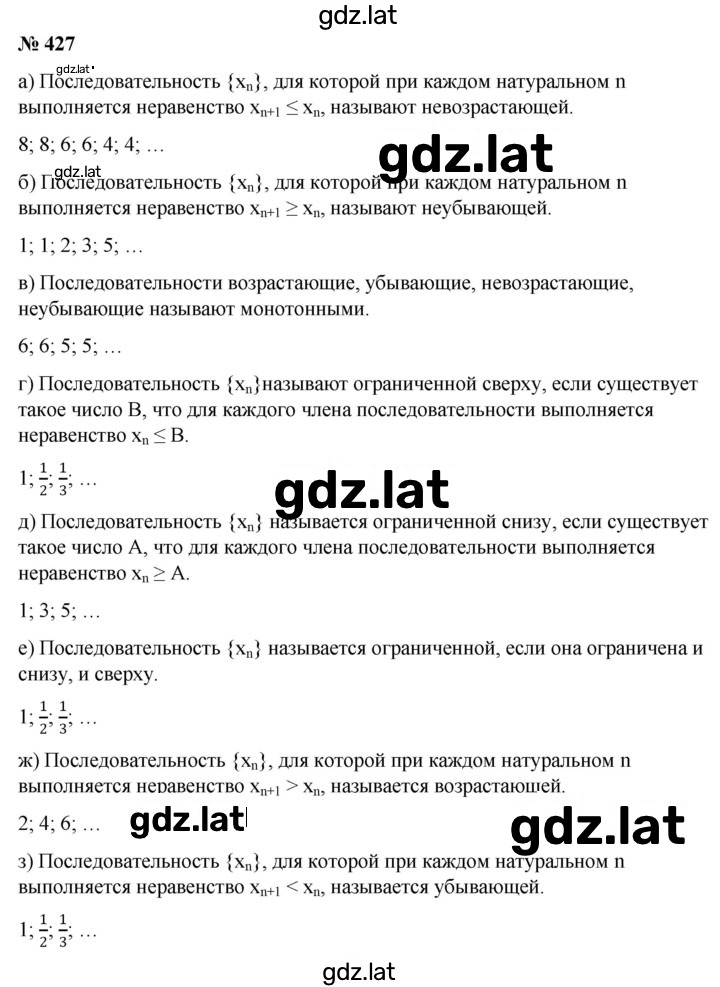 Решение задания № 427 — страница 1