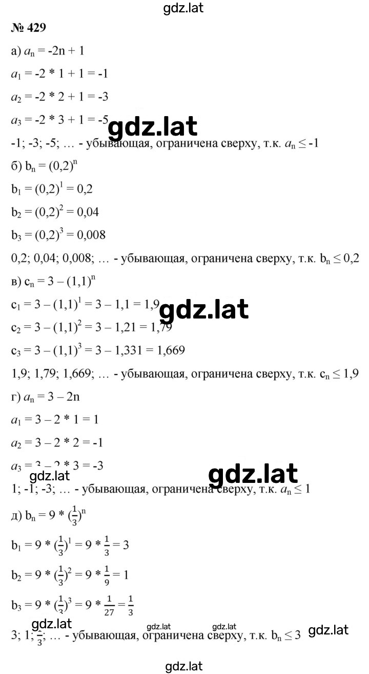 Решение задания № 429 — страница 1
