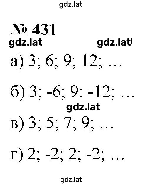 Решение задания № 431 — страница 1
