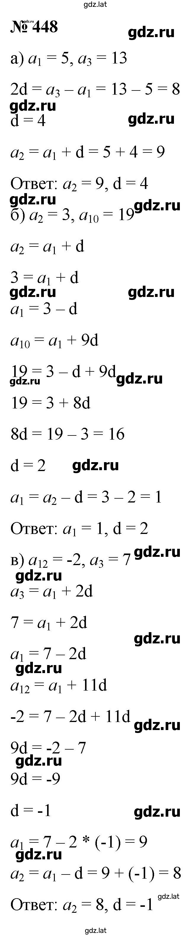 Решение задания № 448 — страница 1