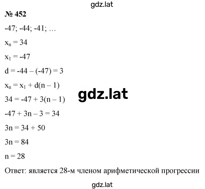 Решение задания № 452 — страница 1