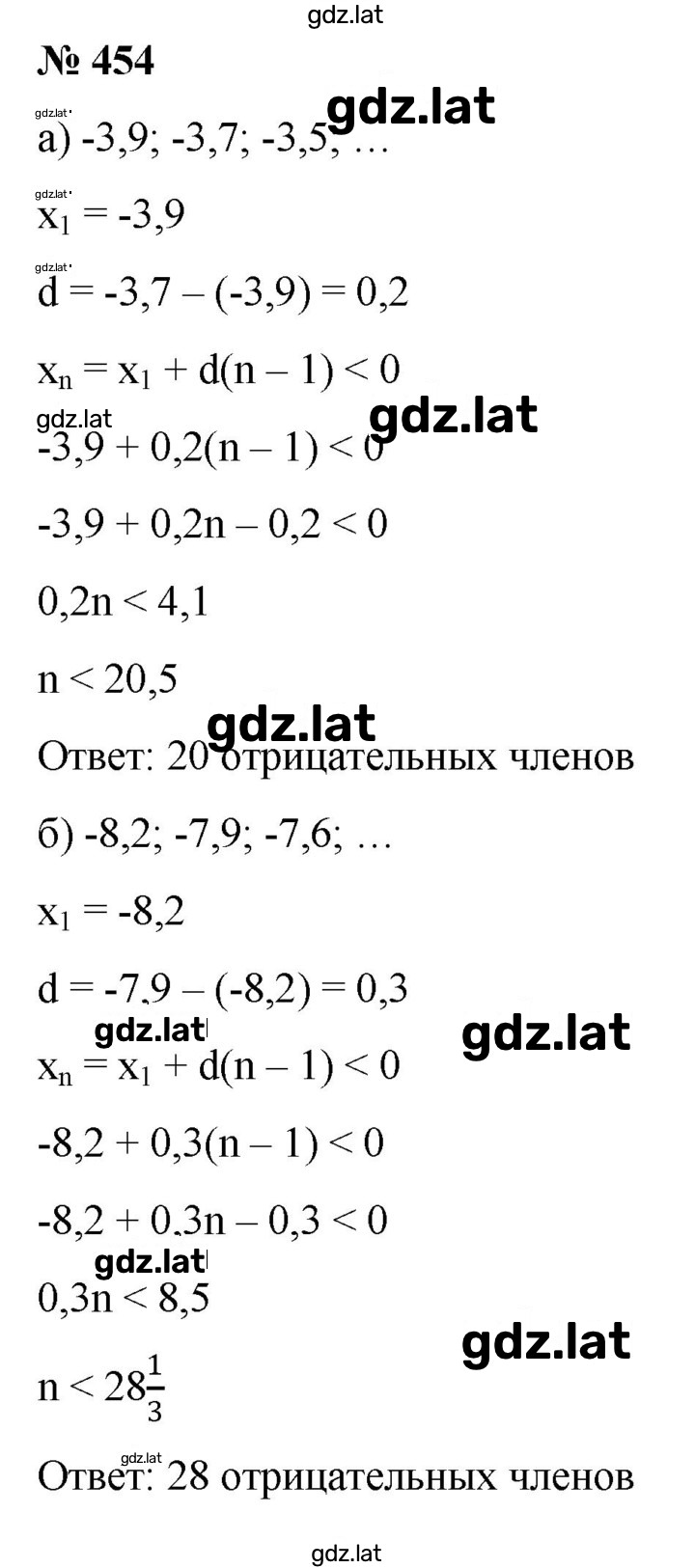 Решение задания № 454 — страница 1