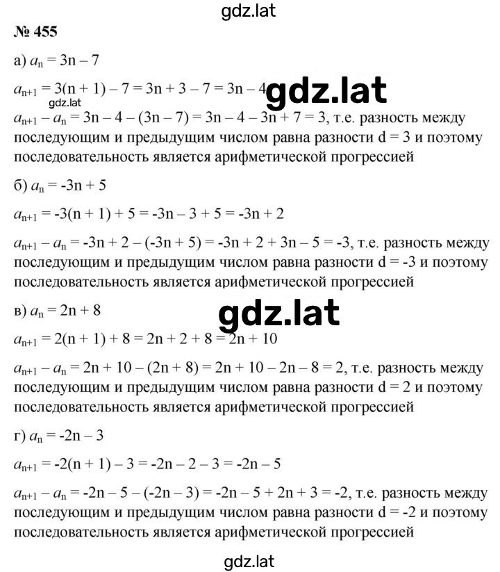 Решение задания № 455 — страница 1
