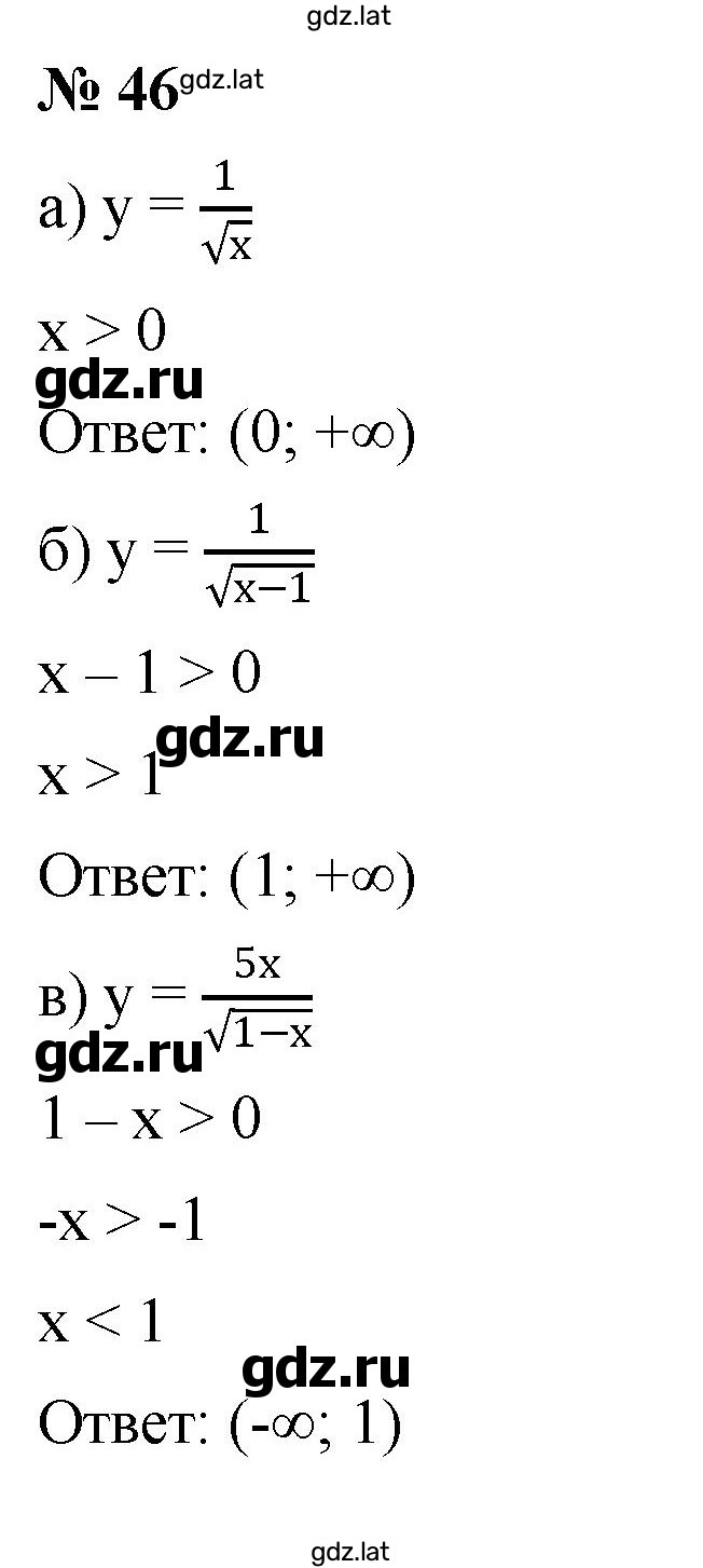 Решение задания № 46 — страница 1