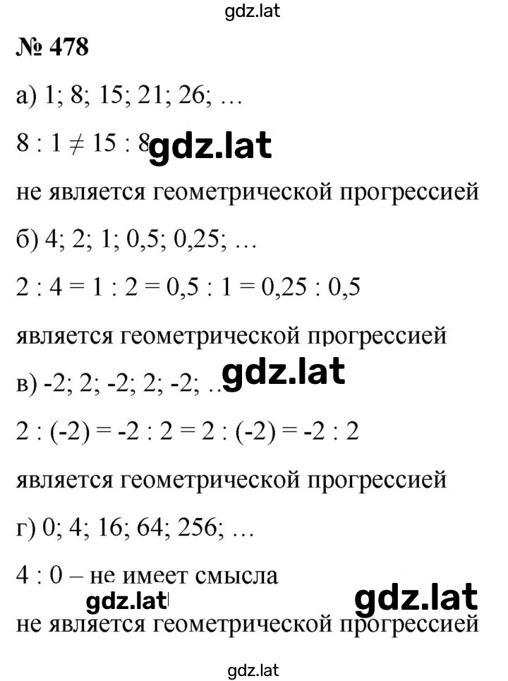 Решение задания № 478 — страница 1