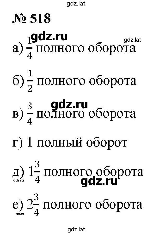 Решение задания № 518 — страница 1