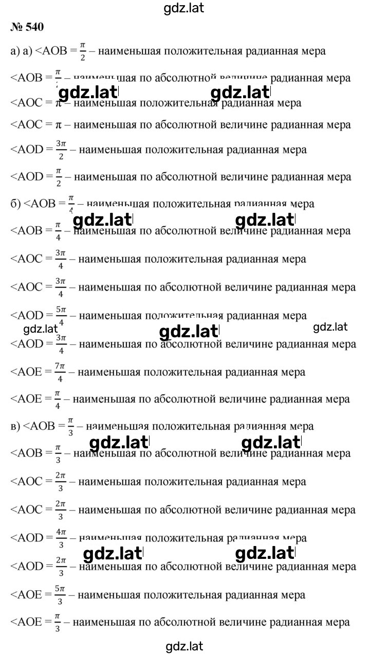 Решение задания № 540 — страница 1