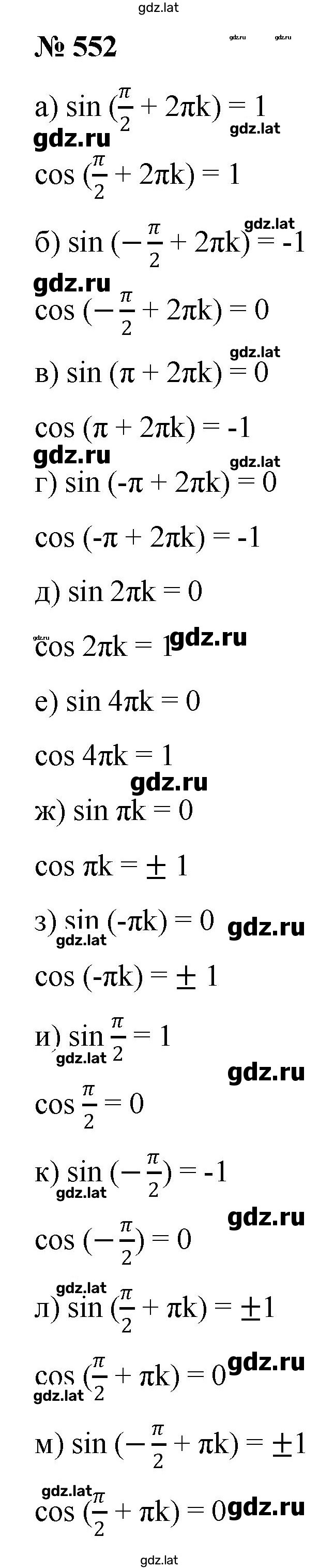 Решение задания № 552 — страница 1