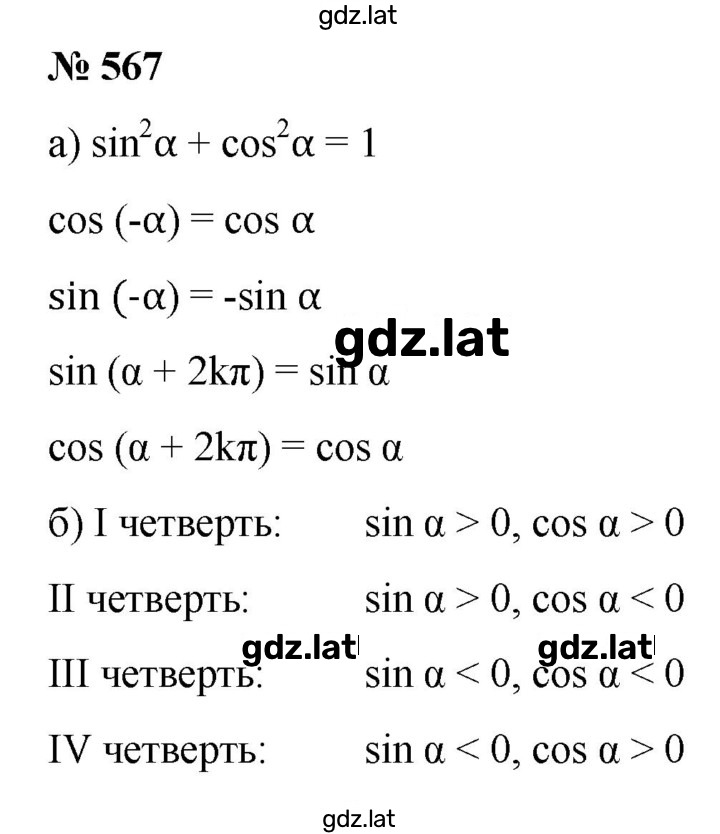 Решение задания № 567 — страница 1