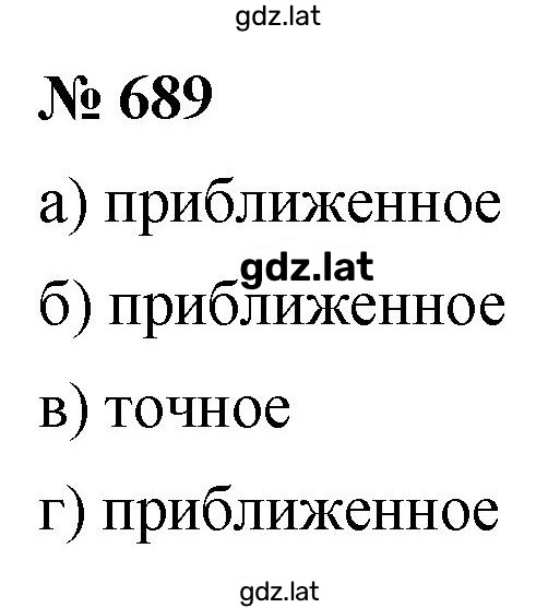 Решение задания № 689 — страница 1