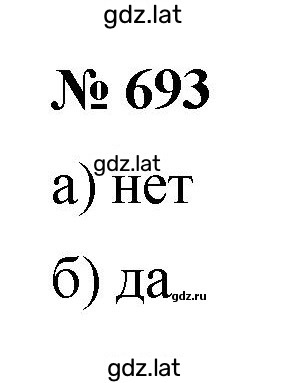 Решение задания № 693 — страница 1