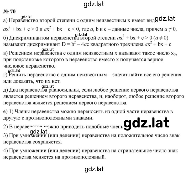 Решение задания № 70 — страница 1