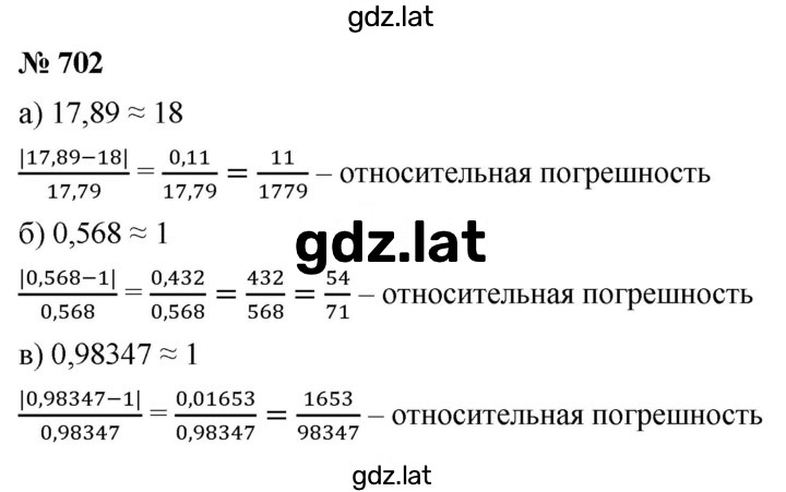 Решение задания № 702 — страница 1