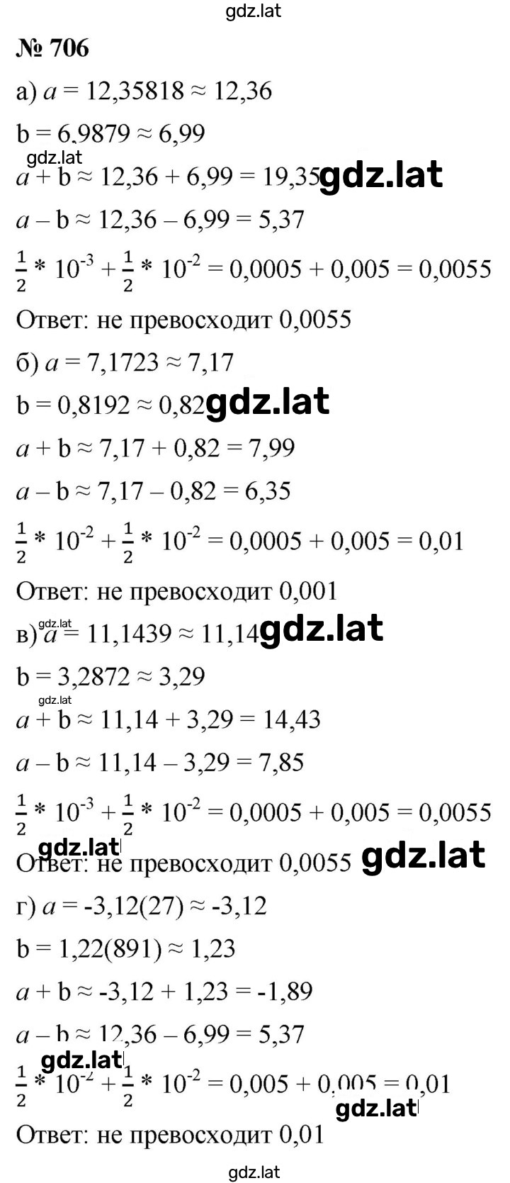 Решение задания № 706 — страница 1