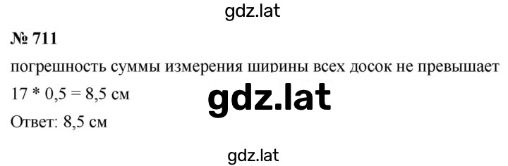 Решение задания № 711 — страница 1