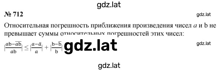 Решение задания № 712 — страница 1