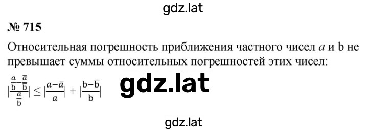 Решение задания № 715 — страница 1