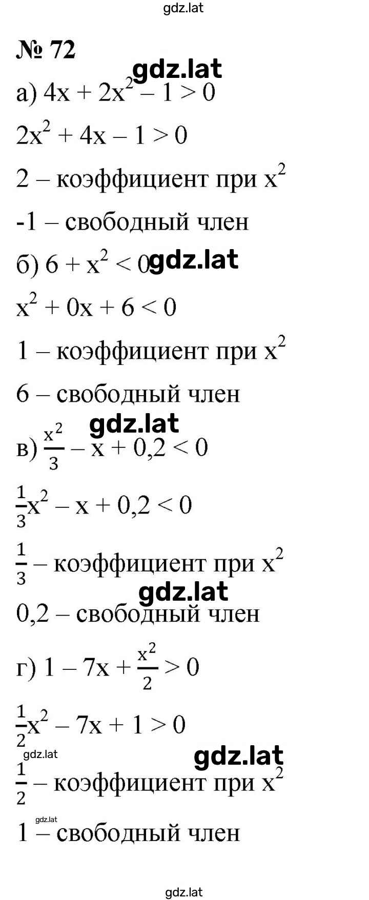 Решение задания № 72 — страница 1