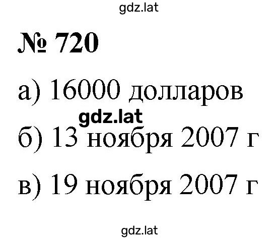Решение задания № 720 — страница 1