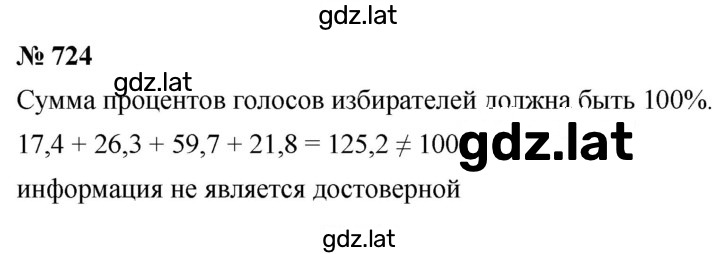 Решение задания № 724 — страница 1