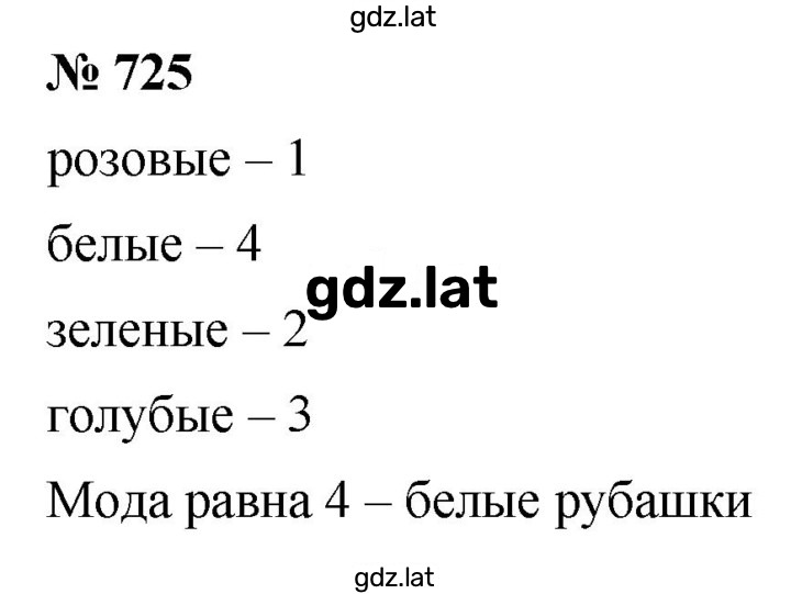 Решение задания № 725 — страница 1