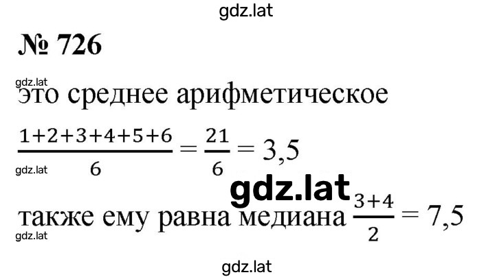 Решение задания № 726 — страница 1