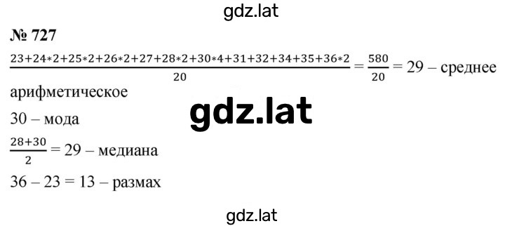 Решение задания № 727 — страница 1