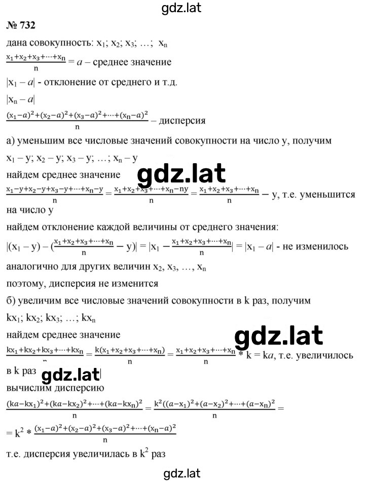 Решение задания № 732 — страница 1