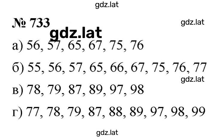 Решение задания № 733 — страница 1