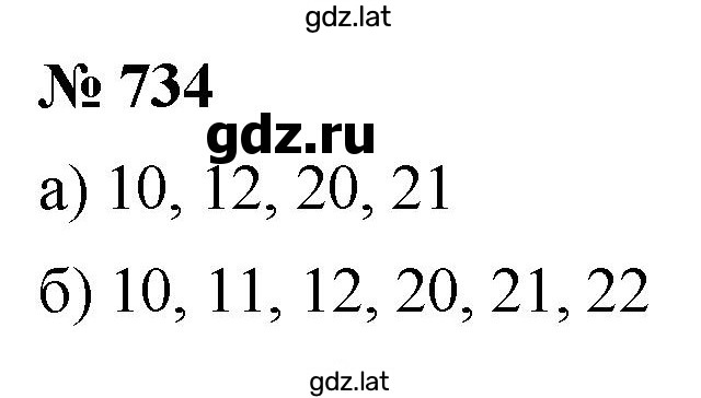 Решение задания № 734 — страница 1
