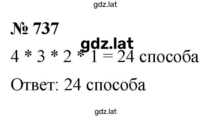 Решение задания № 737 — страница 1