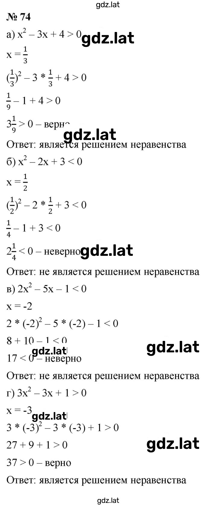 Решение задания № 74 — страница 1