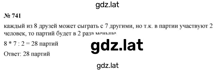 Решение задания № 741 — страница 1