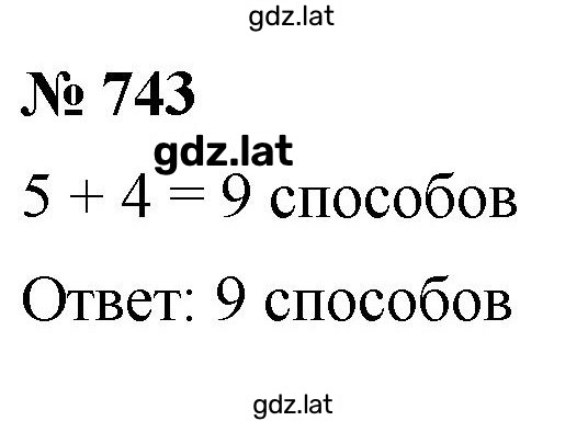 Решение задания № 743 — страница 1