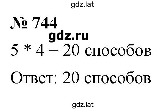 Решение задания № 744 — страница 1