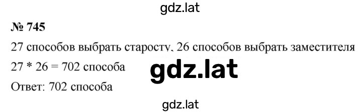 Решение задания № 745 — страница 1