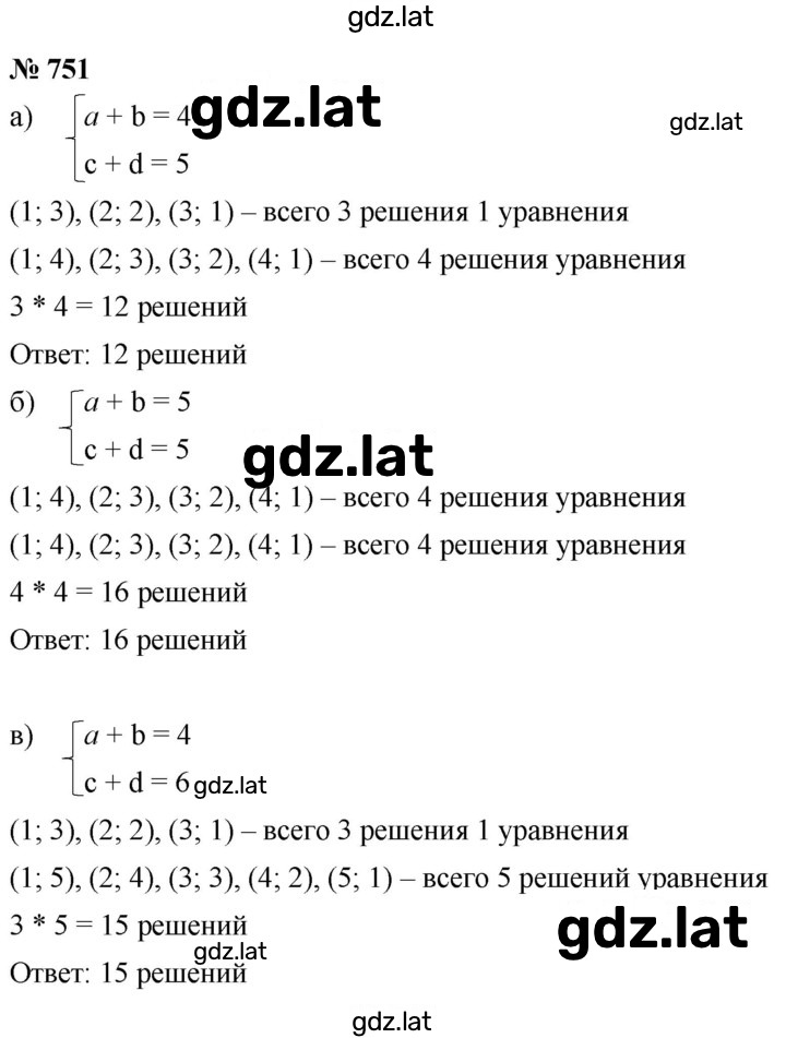 Решение задания № 751 — страница 1