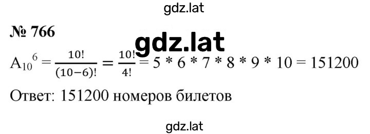 Решение задания № 766 — страница 1