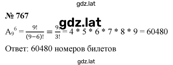 Решение задания № 767 — страница 1