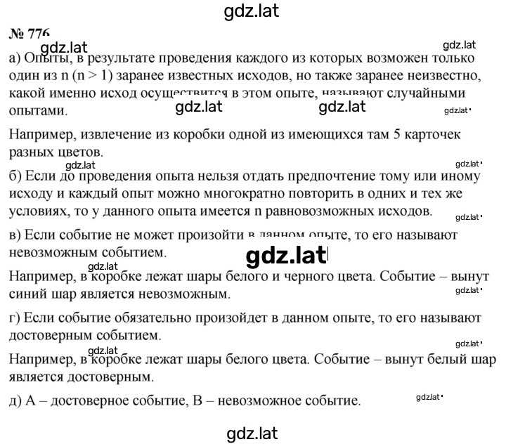 Решение задания № 776 — страница 1