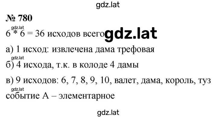 Решение задания № 780 — страница 1