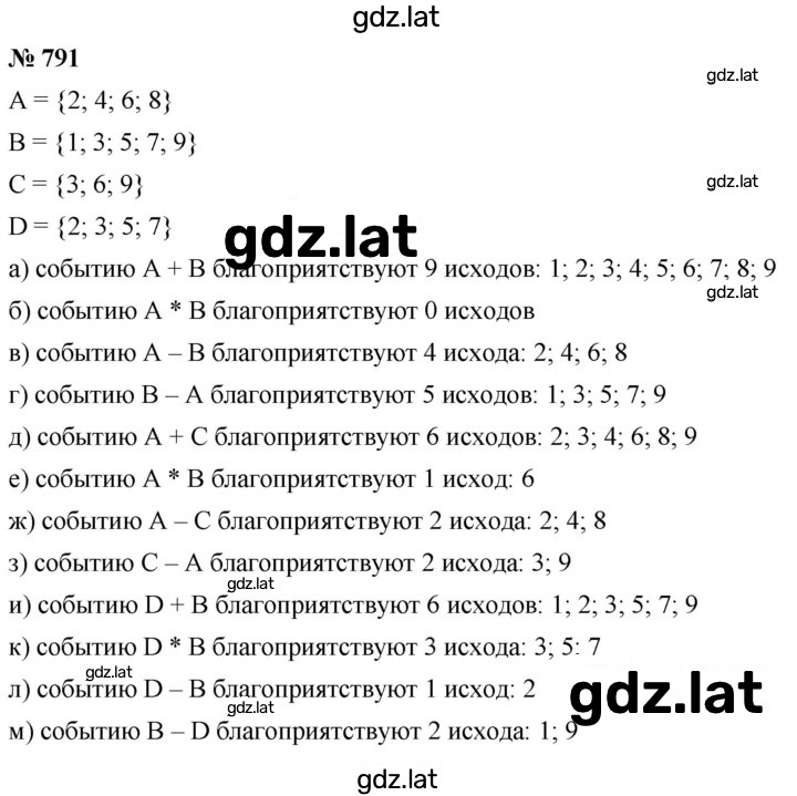 Решение задания № 791 — страница 1