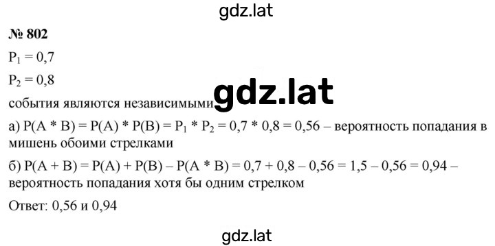 Решение задания № 802 — страница 1