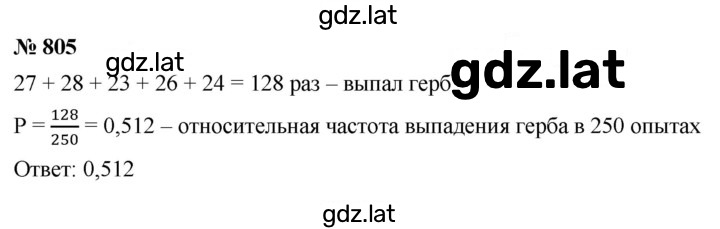 Решение задания № 805 — страница 1