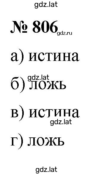 Решение задания № 806 — страница 1