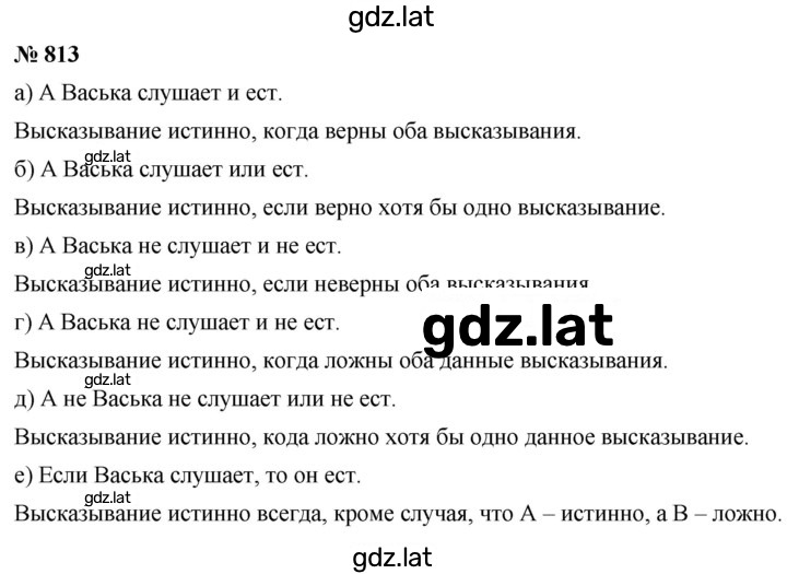 Решение задания № 813 — страница 1