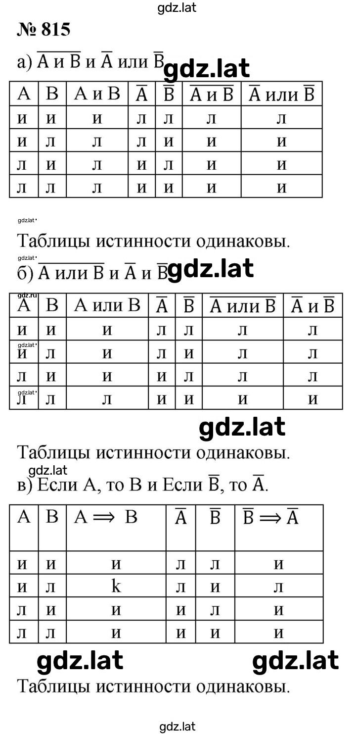 Решение задания № 815 — страница 1