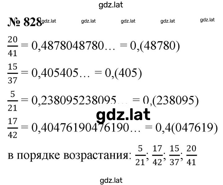 Решение задания № 828 — страница 1