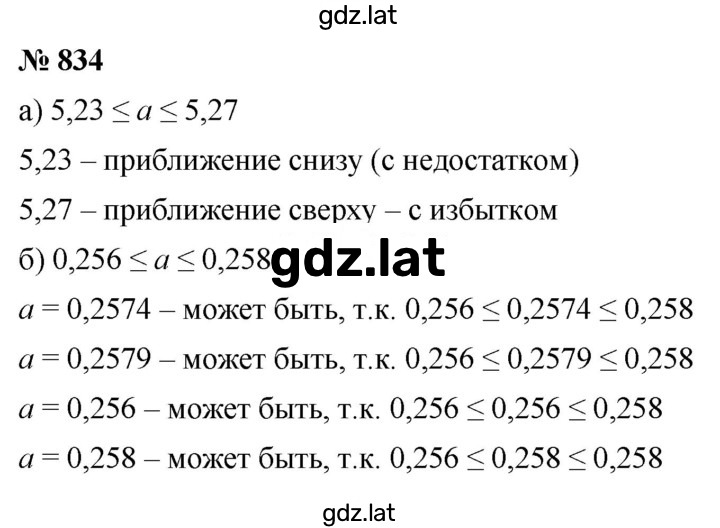 Решение задания № 834 — страница 1