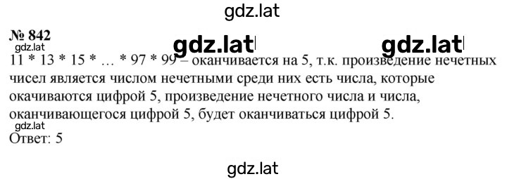 Решение задания № 842 — страница 1